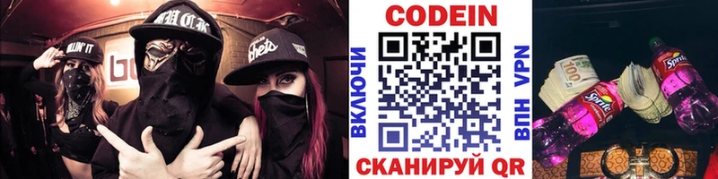 Кодеин напиток Lean (лин) где продают Гаврилов-Ям